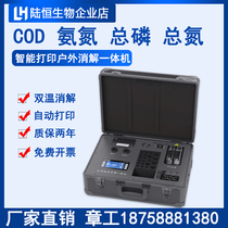 Lu Hengbio Outdoor Integrated COD Detector Ammonia Nitrogen Total Phosphorus Total Nitrogen LH-BW5 Digestion Concentration Analyzer