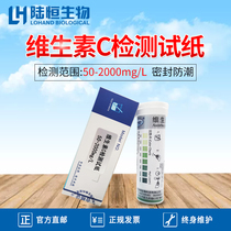 Luheng Bio Vitamin C Rapid Test Paper 50-2000mg L detects VC content with simple operation