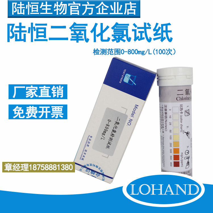 Lu Heng Bio Sewage Disinfection Chlorine Dioxide Test Test Paper 0-800 Effective Chlorine Concentration Residual Fast Analysis