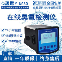 Lu Heng online water DO ozone detector ozone disinfection concentration meter pure water plant dissolved ozone monitor