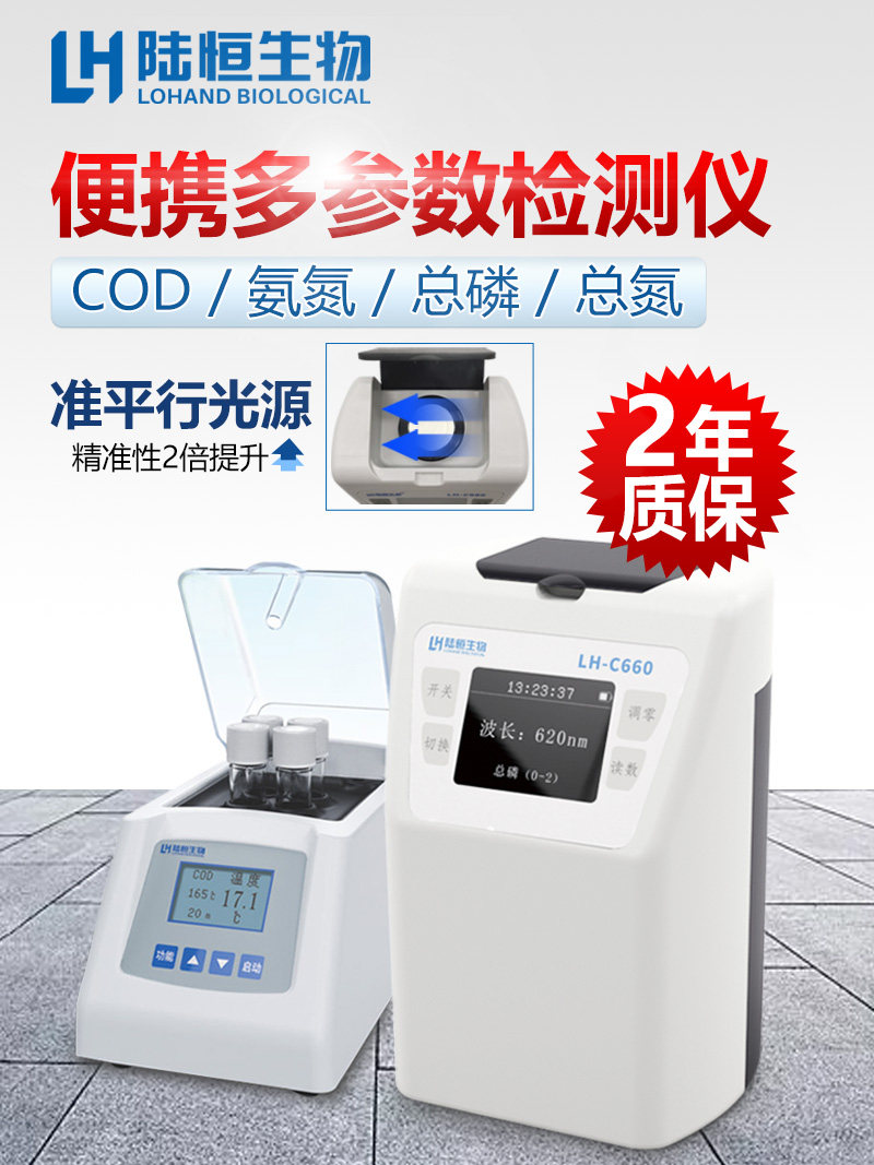 Multi-parameter sewage ammonia nitrogen total phosphorus total nitrogen suspension fast determination analysis of Lu Heng portable COD detector