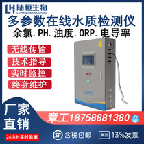 Lu Heng Bio Online LH-G8500 Detector Residual Chlorine PH Turbidity Swimming Pool Analyzer Secondary Water Supply Monitoring