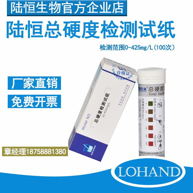 Lu Heng total hardness test paper tap water calcium magnesium ion hardness concentration determination analysis kit colorimetric tube