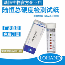 Lu Heng total hardness test paper tap water calcium magnesium ion hardness concentration determination analysis kit colorimetric tube