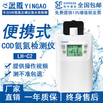 Portable COD detector ammonia nitrogen rapid analyzer LH-C2 sewage ammonia nitrogen colorimeter multi-parameter digestion instrument