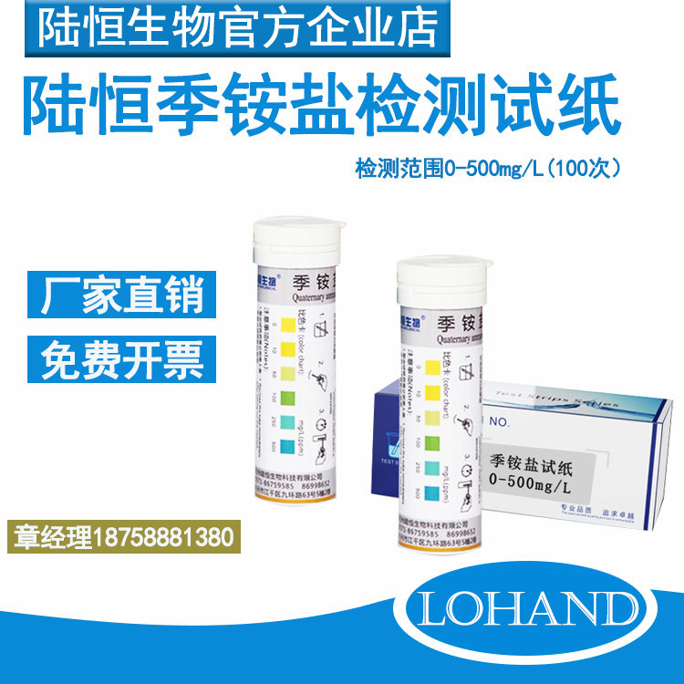 Quaternary ammonium salt concentration test strip Surfactant disinfection residual quaternary ammonium salt test strip 100 strips