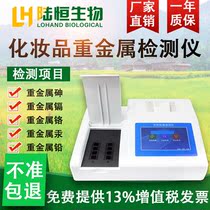 Skin Care Products Cosmetic Heavy Metal Detector Cadmium Copper Arsenic Chrome Mercury Lead Nickel Zinc Manganese Harmful Substance Tester Analysis