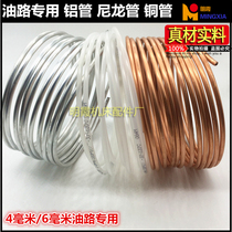 Lubricating oil pipe nylon pipe copper pipe metal aluminum pipe 4mm Φ6Φ8mm Machine tool lubrication hollow oil pipe