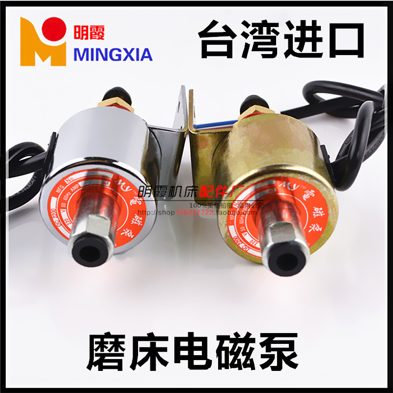 Grinding Machine Accessories Electronic Oil Pumps DC Electronic Oil Pumps M618 M250 Grinding Machine Electromagnetic Pumps 220V