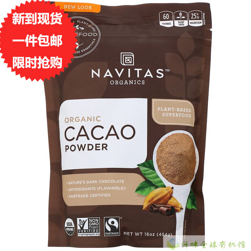 American Navitas Naturals Cacao Powder Cocoa Powder Chocolate Powder Raw Material Baking Brewing Beverage