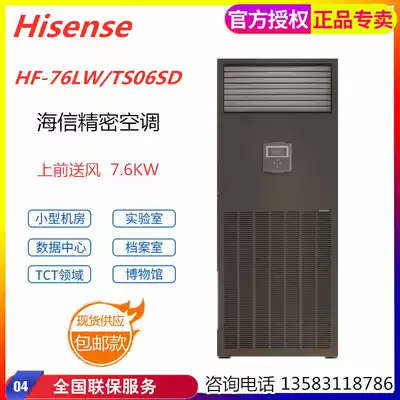 Hisense precision air conditioning 7 6KW front air supply constant temperature HF-76LW TS06SD base station computer room Archives