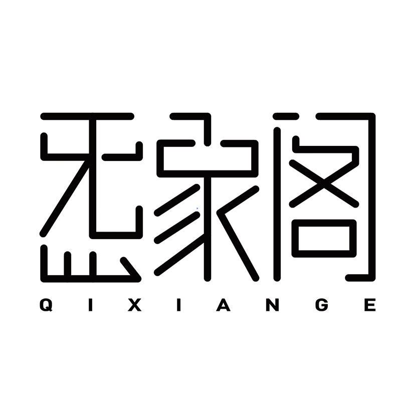 炁象阁