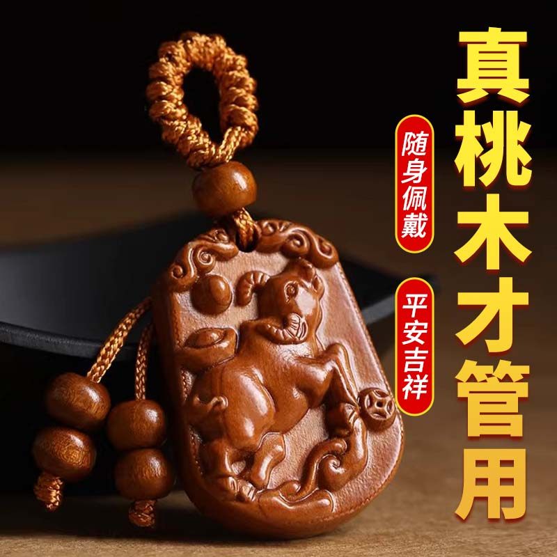 桃の木のペンダント、十二支の動物キーホルダー、お守り、男女兼用バッグ/車用ペンダント、彫刻入りバッグ、本物の桃の木。