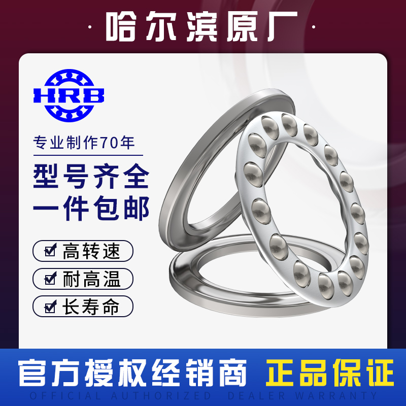 HRB Harbin Bearing 51114 51115 51116 51117 51118 51120 51120 Pushing Ball P5