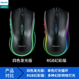 Philips Cable Game мышь Механическая e -Sports Wrangler стимулирует периферийное интернет -кафе Cflol на поле битвы