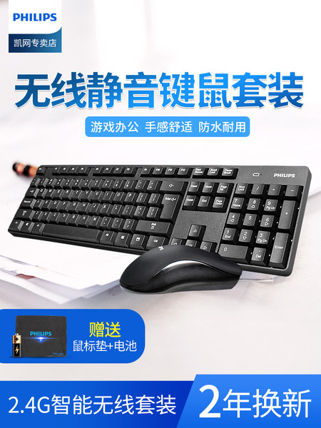 PHILIPS 飞利浦 无线键盘鼠标套装 SPT6501B/W 天猫优惠券折后¥69包邮(¥89-20)2色可选 PHILIPS 飞利浦 无线键盘鼠标套装 SPT6501B/W 天猫优惠券折后¥69包邮(¥89-20)2色可选