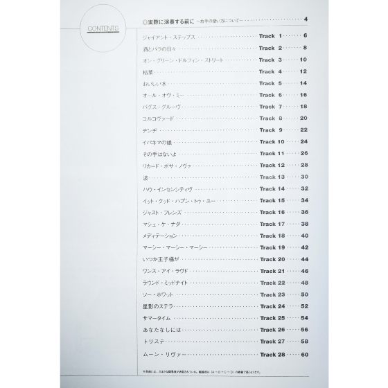 오하시 에비의 우쿨렐레 핑거스타일 클래식 28 우쿨렐레 핑거스타일 악보 강의