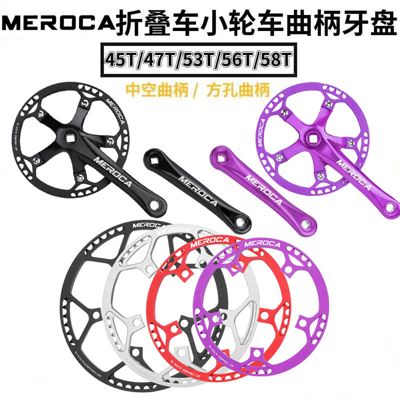 Meroca Small Wheel Folding Bike Square Hole Crankset Chainring 45 47 53 56 58t Single Chainring with Chain Guard Meroca Small Wheel Folding Bike Square Hole Crankset Chainring 45 47 53 56 58t Single Chainring with Chain Guard