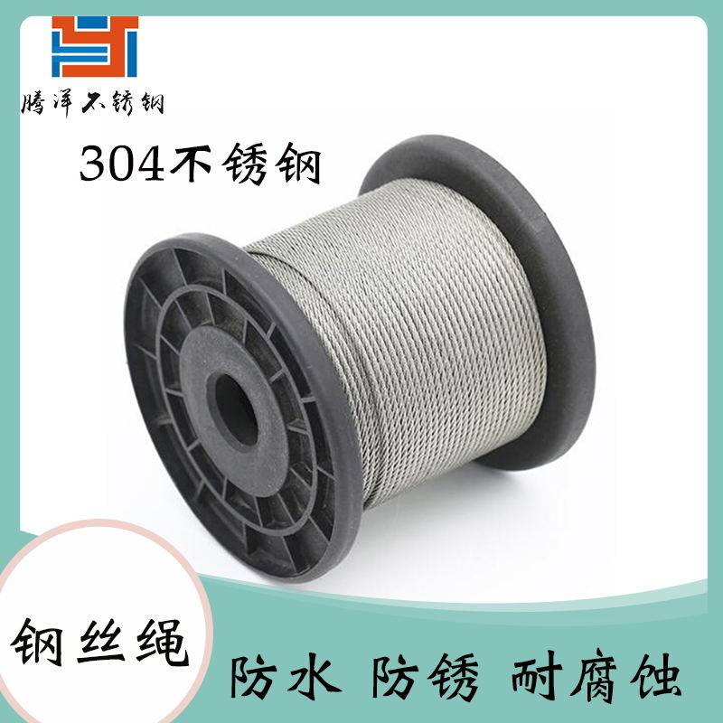 Factory direct sales 304 wire rope steel wire drying rope flagrope traction rope soft 7*19 2mm thick