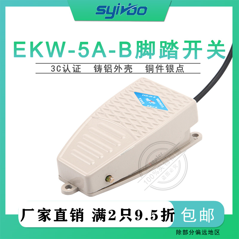 EKW-5A-B Foot Switch Pinch Foot Pedal Switch Self-Resetting Metal Shell Aluminum Shell with Wire 5A B