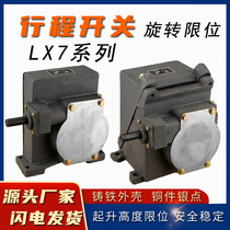 Travel switch LX7-2 limit crane turbine worm transmission crane double beam lifting limit 2s 1