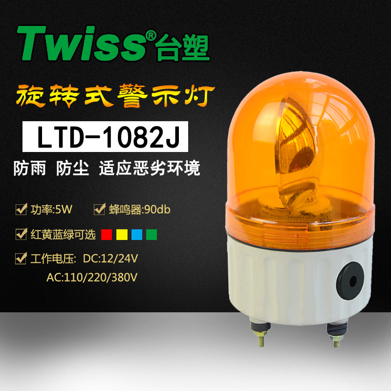 LTE-1082J rotary warning light with sound light and sound alarm red yellow blue green 12V 24V 220V