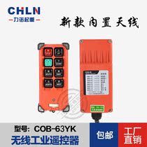 Lino crane COB-63YK industrial crane electric hoist six-way wireless remote control receiver switch