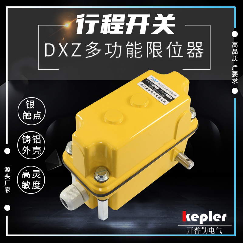 DXZ multifunctional limiter 1:13 17 46 60 78 210 274 ​​660 travel switch lifting height