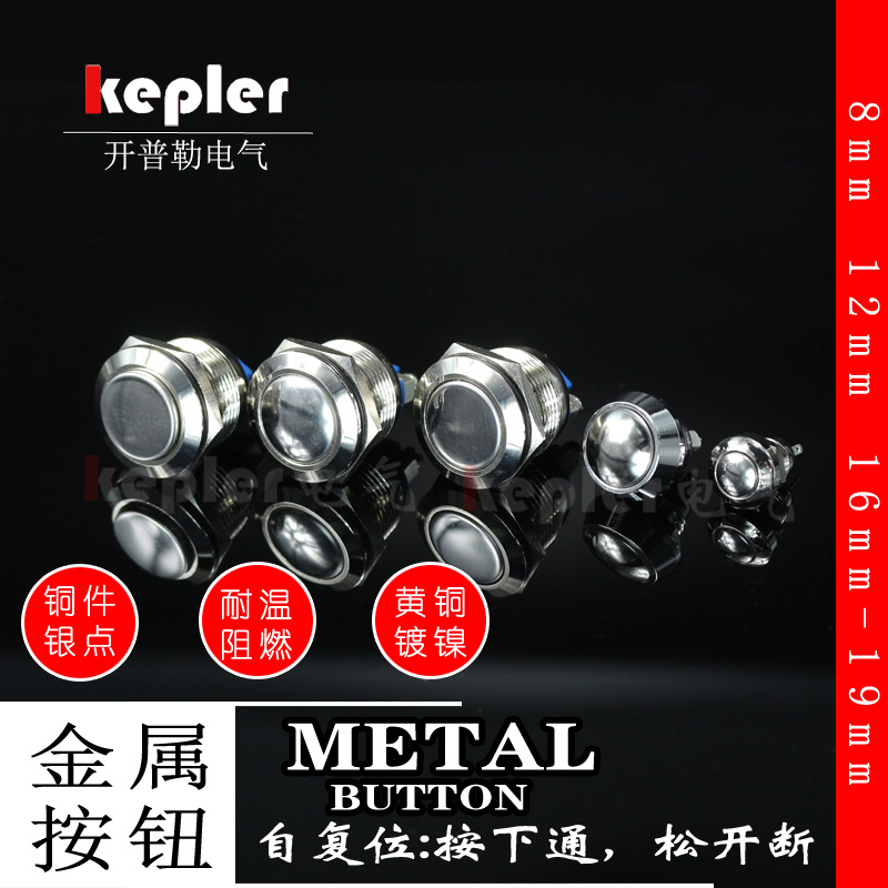 8 12 16 19 19 22mm metal button switch self-reset waterproof round small micro horn often open