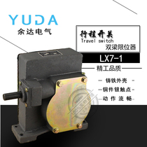 Travel switch LX7-1 limit switch crane turbine worm transmission crane double beam lifting limit 2 2s
