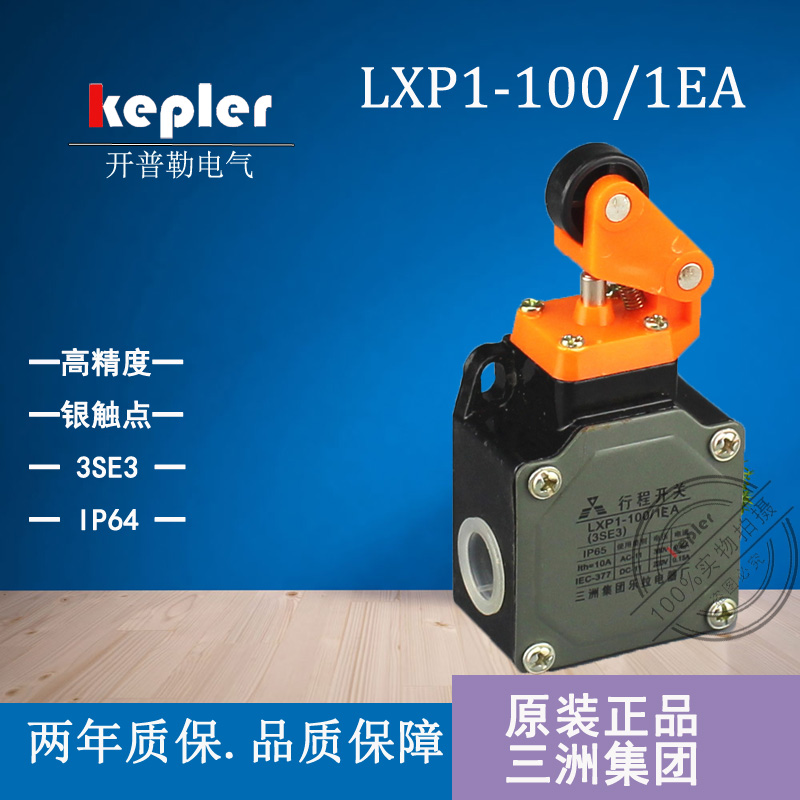 Sanzhou Group LXP1-100 1EA limit stroke switch (3SE3) 1BA CA DA EA FA2GA