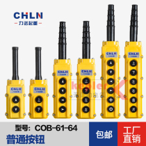 Lino lifting COB-61 62 63 64 arrow type Chinese button button switch rainproof switch