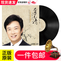 Genuine brand new Feiyu Qinghe film record lp Golden song Treasury classic old song Old-fashioned phonograph 12 inch disc