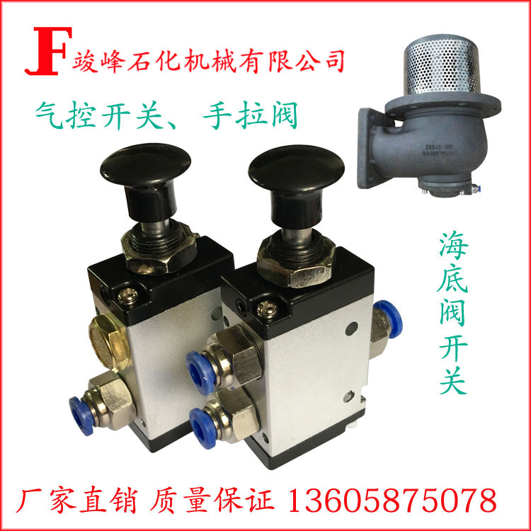 Oil tanker accessories air-controlled switch hand-pull valve emergency cut-off valve switch submarine valve special air source pump switch