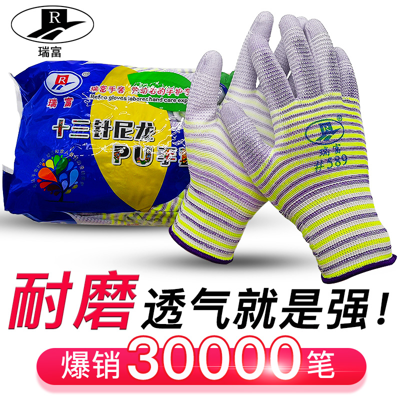 Ruifu labor insurance gloves anti-static non-slip wear-resistant PU work belt glue breathable men and women work glued nylon outdoor