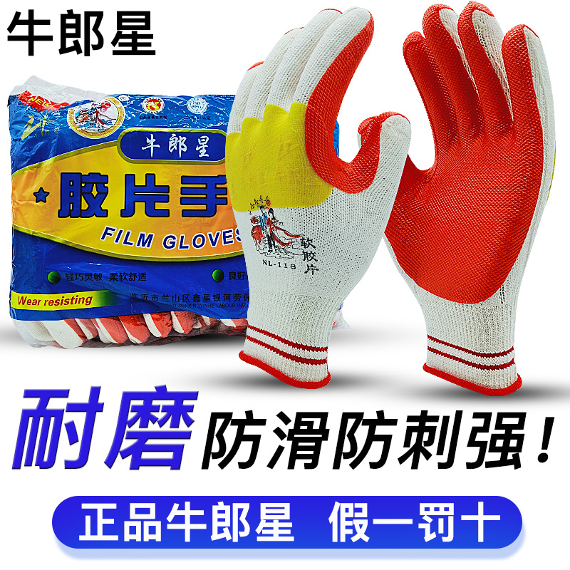 Bull Groom Star Negatives Anti Slip Wear and thickened Anti-puncture Gel Protective Steel Bar Worksheet Gloves