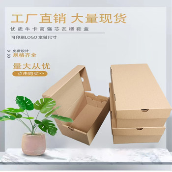 10个装翻盖牛皮纸男女运动鞋盒纸盒宿舍收纳包装盒电商快递打包盒