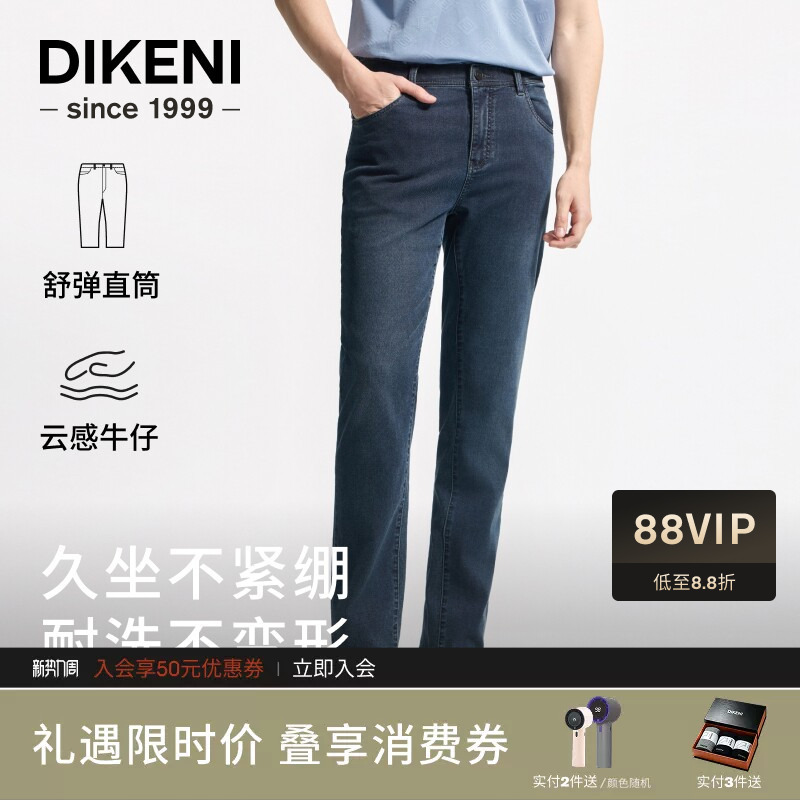 Dicconi Quality Lyocell Tencel Cotton Jeans 2026 Early Autumn New Men's Fashion Cloud-Like Comfortable Stretch Dicconi Quality Lyocell Tencel Cotton Jeans 2026 Early Autumn New Men's Fashion Cloud-Like Comfortable Stretch