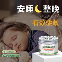 Mosquito repellent artifact household indoor non-toxic citronella cream anti-mosquito gel to eliminate mosquito nemesis for pregnant women and babies