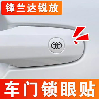 Special 20-25 Toyota Fortuner/Land Cruiser Door Lock Hole Sticker, Keyhole Door Handle Protection Modification