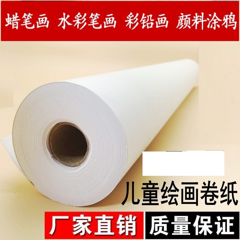 Wall copying white paper poster personality thickened color lead painting replacement hand-painted large roll reel pure white painting paper oversized