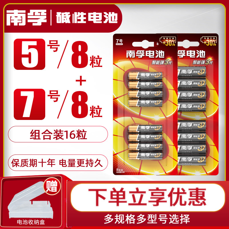Nanfu alkaline battery No 5 No 8 No 7 No 8 LR6 No 5 No 7 AA children's toys LR6 dry battery wholesale LR03 air conditioning TV remote control mouse wall clock AAA battery