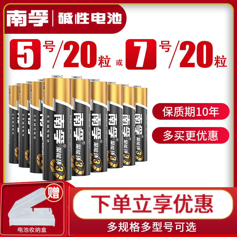 Nanfu alkaline No. 5 No. 20 section No. 5 No. 7 No. 7 20 Grain No. 7 LR6 Children's Toy Battery AA Air Conditioning TV Car Microphone AAA Remote Control LR03 Mouse Razor Wall Clock 1.5V Wholesale