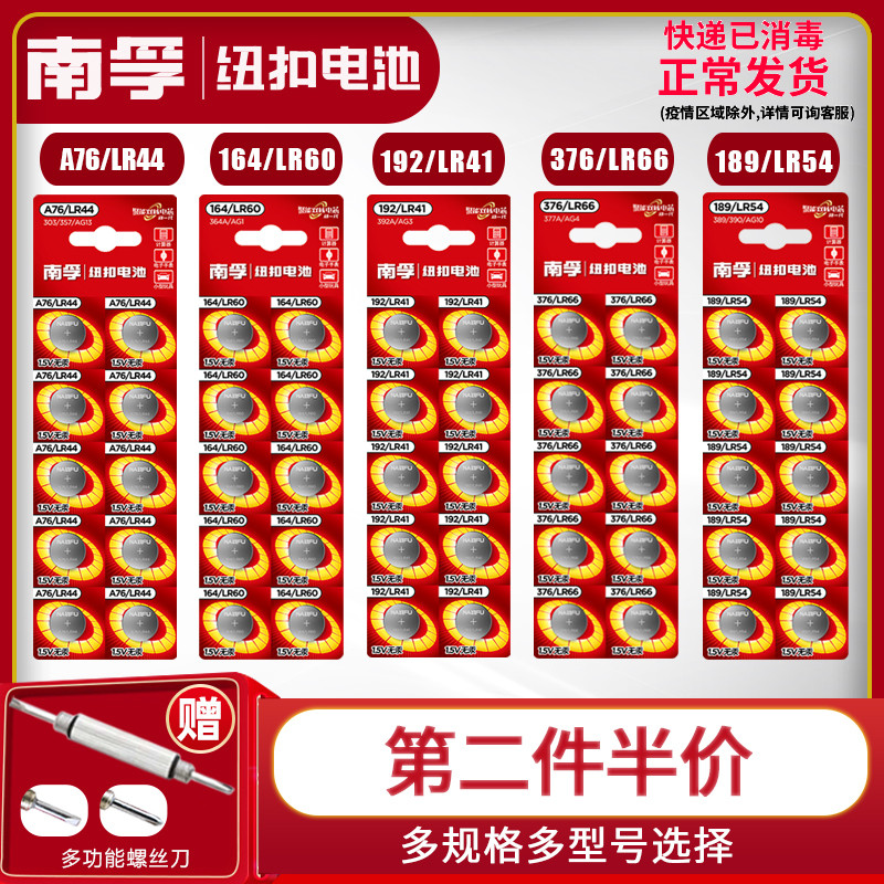 South Cocaine Button BATTERY A76 A76 LR44 LR44 AG13 AG13 1 5V 303357 ELECTRONIC LR1130 189 LR54 HANDWATCH TOYS 192 