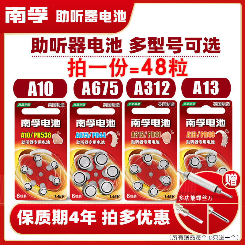 Nanfu Hearing Aid Battery Special a13 Siemens button to power 1 45v small electronic a675p a10 a10 of a312 Applicable to Ed Sound Hearing pr48 Lotus sound pleasing first bully
