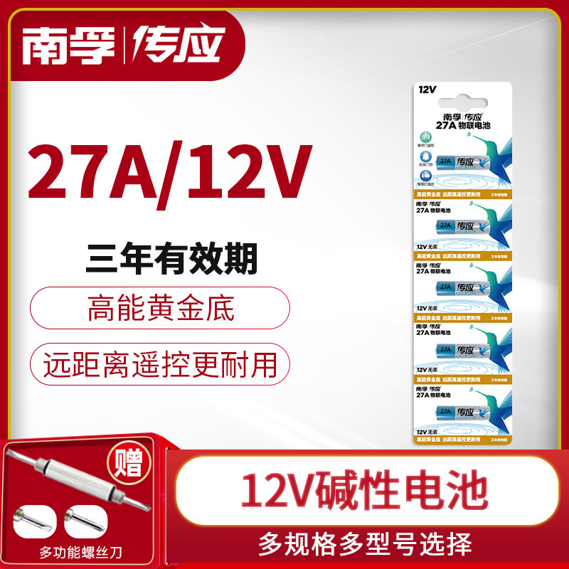 Nanfu battery 27a 12v27a anti-theft alarm remote control car garage fence door a27s small electric lighter Alkaline l828 roller curtain door chandelier doorbell ban 27 an 12