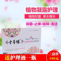 Yunnan Qicao Yuan mother Baihua shrink yin antibacterial gel Female firming contraction maternal gynecological private parts care