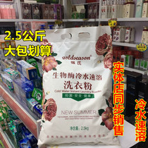 Qiangs biological enzyme cold water instant washing powder 2 5 kg clean clothes decontamination ability strong antibacterial does not hurt hands