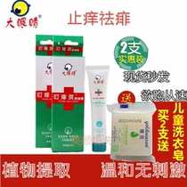 Spot 2 Clothing Large Eyes Bites Prickly children Baby baby dispel Prickly Withdrawal Bite Stop Itch No Irritation Soothing Cream