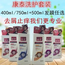 Kangtai shampoo anti-dandruff anti-itching oil control perfume Shampoo set slippery anti-dandruff men and women
